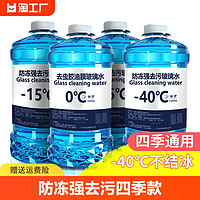 长子 0℃防冻汽车玻璃水 普通去污款 2瓶