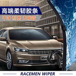 RACEMEN 威士曼 无骨雨刮 2对（下单备注车型）