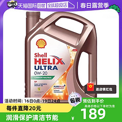 Shell 壳牌 超凡喜力全合成机油 SP级 0W-20 4L