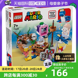 LEGO 乐高 积木71432超级马里奥海龙王拼装玩具新款24礼物
