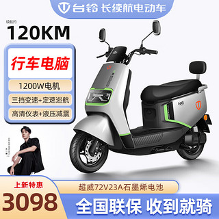 威龙2024新品电动摩托车