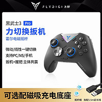 百亿补贴：FLYDIGI 飞智 黑武士3/3Pro游戏手柄王国之泪pc无线手机switch幻兽帕鲁蓝牙