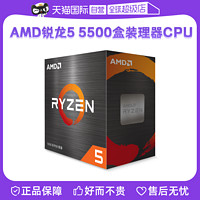 AMD Ryzen锐龙R5 5500盒装CPU处理器AM4六核游戏电竞办公