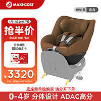 MAXI-COSI 迈可适 儿童座椅0-4岁新生婴儿组合式车载座身Pearl Pro琥珀黄