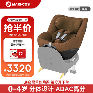 MAXI-COSI 迈可适 儿童座椅0-4岁新生婴儿组合式车载座身Pearl Pro琥珀黄