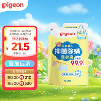 Pigeon 贝亲 婴儿洗衣液 抑菌除螨洗衣液 99.9%有效抑菌 温暖阳光香750mL