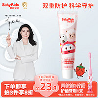 sakykids 舒客宝贝 儿童护齿牙膏 草莓味 60g