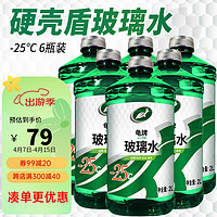 Turtle Wax 龟牌 硬壳盾玻璃水  -25℃ 2L 6瓶