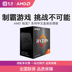 AMD 锐龙R7 5700X 3D 盒装CPU处理器 支持B550 X570