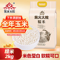 柴火大院 五常糯米 2kg