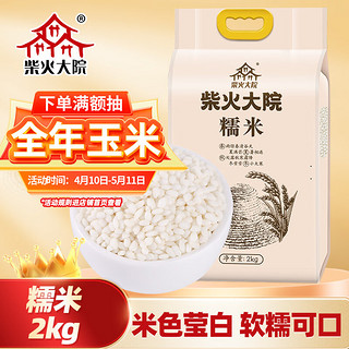 柴火大院 五常糯米 2kg