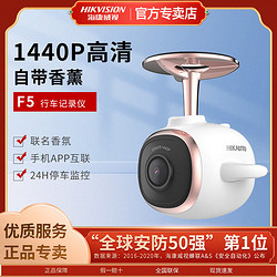 HIKVISION 海康威视 F5香氛行车记录仪香薰2022新款2K高清夜视汽车免安装走线