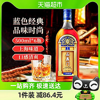 88VIP：石库门 一号蓝牌 整箱 礼盒包装盒海派黄酒上海老酒500ml*6