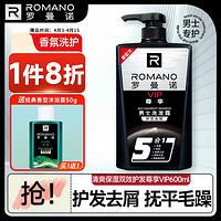 ROMANO 罗曼诺 洗发水 男士清爽保湿洗发露 双效护发尊享VIP600ml