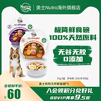 Nutro 美士 进口狗狗罐头拌狗粮主食宠物营养增肥极简鲜食碗57g