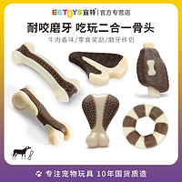 EETOYS 宜特 狗狗玩具零食吃玩结合磨牙洁齿仿真耐咬解闷骨头棒