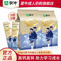 百亿补贴：MENGNIU 蒙牛 铂金学生奶粉400g