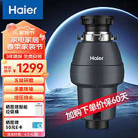 Haier 海尔 垃圾处理器厨房厨余粉碎机家用 五级研磨多重降噪 LD620-S1