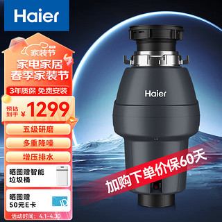 Haier 海尔 垃圾处理器厨房厨余粉碎机家用 五级研磨多重降噪 LD620-S1