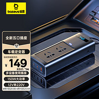 BASEUS 倍思 BS-C115-02 车载逆变器 150W