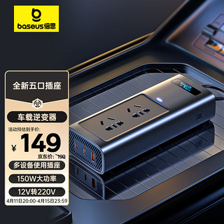 BASEUS 倍思 BS-C115-02 车载逆变器 150W