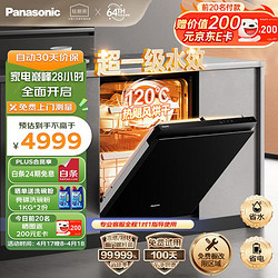 Panasonic 松下 高温除菌 15套大容量 嵌入式