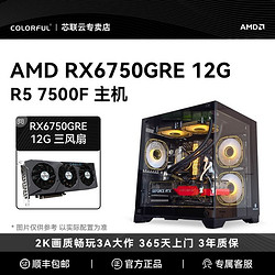 COLORFUL 七彩虹 AMD R5 7500F/RX6750GRE 12G猎鹰 游戏电竞主机DIY组装机