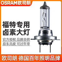 OSRAM 欧司朗 福特福克斯嘉年华蒙迪欧福睿斯翼虎近光灯远光大灯卤素灯泡