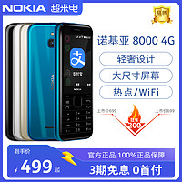 NOKIA 诺基亚 8000老年4g手机全网通电信老人机超长待机大屏大字大声音学生备用老年机正品