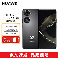 HUAWEI 华为 nova11se 手机 曜金黑 8+512GB 全网通