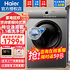 Haier 海尔 G10035B10S 全自动滚筒洗衣机10kg 一级能效