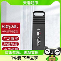 88VIP：thinkplus 联想thinkplus存储盘U盘16GB/32GB/64GB优盘闪存盘MU221