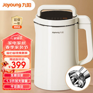 Joyoung 九阳 豆浆机  白色 1.9L