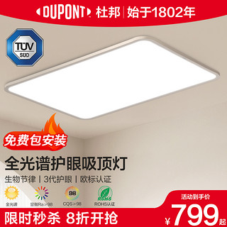 DU PONT 杜邦 全光谱护眼吸顶灯客厅灯超薄卧室灯现代简约led灯具全屋灯具