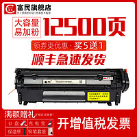 fumin 富民 惠普Q2612A硒鼓 适用惠普HP LaserJet M1319F打印机硒鼓P3015墨粉盒M1005MFP复印机一体机墨盒 晒鼓12A碳粉盒