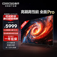 coocaa 酷开 创维K3 Pro 90英寸电视 120Hz高刷 4K护眼 3+64G 声控投屏液晶平板游戏电视机90P3D Max