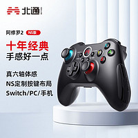 BETOP/北通 北通阿修罗2NS无线游戏手柄steam电脑版pc电视动物派对switch蓝牙