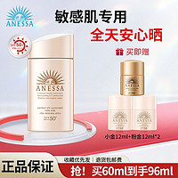 百亿补贴：ANESSA 安热沙 防晒乳 粉金瓶 60ml 送三瓶赠品 共96ml