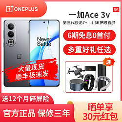 OnePlus 一加 OPPO一加 Ace 3V 新款游戏学生智能5g手机一加官方旗舰正品手机