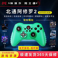 BETOP/北通 北通阿修罗2无线游戏绿色手柄PC电脑3Xbox电视Steam地平线5特斯拉