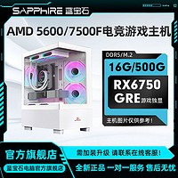 百亿补贴：SAPPHIRE 蓝宝石 配置三 蓝宝石 AMD 5600/5700X搭RX6650XT白金版独显娱乐办公游戏DIY主机