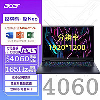 百亿补贴：acer 宏碁 掠夺者.擎 Neo 十三代酷睿版 16.0英寸 游戏本