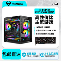 百亿补贴：KOTIN 京天 Intel i5 12400F/13490F/RX6750GRE光追游戏电竞DIY电脑组装主机