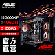 百亿补贴：ASUS 华硕 I5 13600KF/RTX4060TI/6750GRE游戏台式电脑主机直播主机