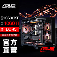 百亿补贴：ASUS 华硕 I5 13600KF/RTX4060TI/6750GRE游戏台式电脑主机直播主机