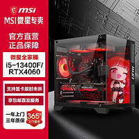百亿补贴：MSI 微星 十三代i5 13400F/RTX4060TI电脑主机吃鸡游戏台式机整机DIY组装机