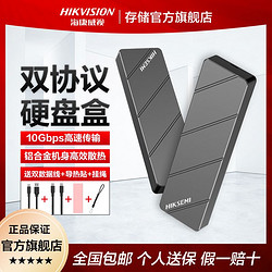 HIKVISION 海康威视 M.2 NVMe/NGFF双协议移动硬盘盒Type-C SSD固态硬盘外置