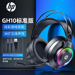 HP 惠普 GH10 耳罩式头戴式有线耳机