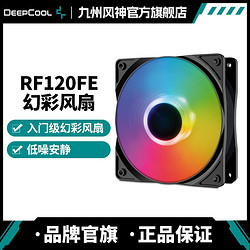 DEEPCOOL 九州风神 风扇 RF120FE幻彩风扇(低噪/幻彩)散热器铜管