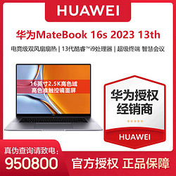 HUAWEI 华为 MateBook 16s 2023款13代酷睿16英寸触控屏超极本游戏设计本